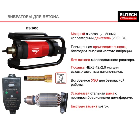 Сетевой вибратор Elitech ВЭ 2050 182647