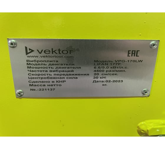 Dиброплита VEKTOR Vpg-170lw двигатель lifan 00-00005316