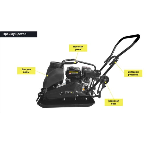 Виброплита Zitrek z3k101w 200F, 100 кг, упл.350 мм, бак для воды 091-0217