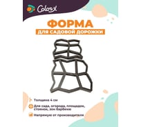 Форма для садовой дорожки Color-x 2 шт. 110201