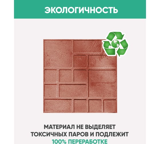 Тротуарная ППК плитка Neoкомпозит Стандарт "8 кирпичей", 330x330x20 мм, красный, комплект 9 шт. ПТС-20 8К Т9