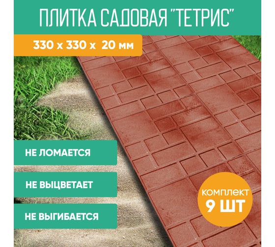 Тротуарная ППК плитка Neoкомпозит Стандарт "8 кирпичей", 330x330x20 мм, красный, комплект 9 шт. ПТС-20 8К Т9
