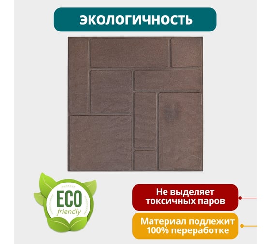 Тротуарная плитка NeoКомпозит ппк стандарт "10 кирпичей" 330x330x20 мм, коричневый, комплект 9 шт. ПТС(Т)-20 10КК9