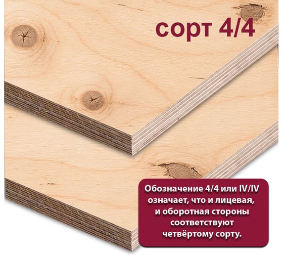 Фанера ФК березовая MW 10 мм, 1 лист 1525x760 мм, сорт IV/IV (НШ) ФК-Б-НШ-4/4-10-1525-760