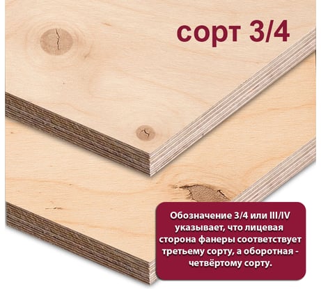 Фанера ФК березовая MW 10 мм, 1 лист 1525x760 мм, сорт III/IV (Ш2) ФК-Б-ШК-3/4-10-1525-760