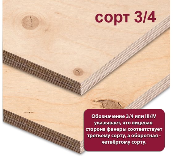 Фанера ФК березовая MW 12 мм, 1 лист 1525x760 мм, сорт III/IV (Ш2) ФК-Б-ШК-3/4-12-1525-760