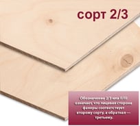 Фанера ФК березовая MW 4 мм, 1 лист 1525x760 мм, сорт II/III (Ш2) ФК-Б-ШК-2/3-4-1525-760