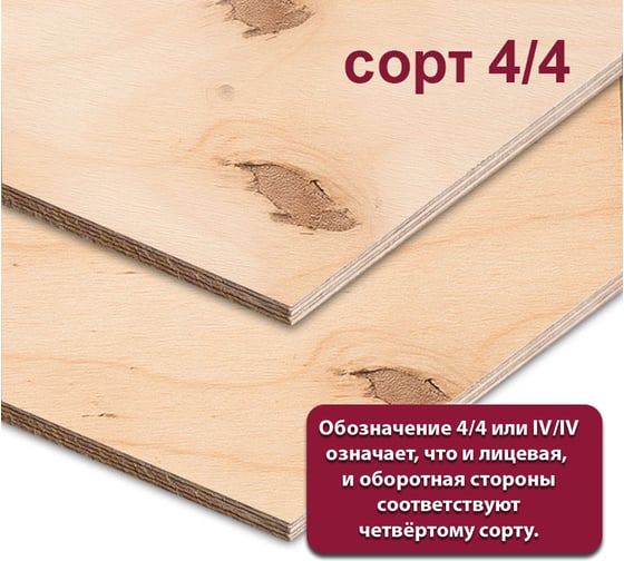 Фанера ФК березовая MW 6 мм, 1 лист 1525x760 мм, сорт IV/IV (НШ) ФК-Б-НШ-4/4-6-1525-760