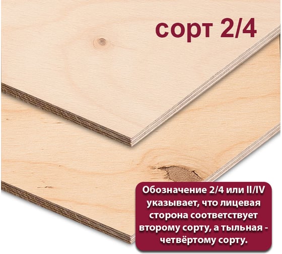 Фанера ФК березовая MW 6 мм, 1 лист 1525x760 мм, сорт II/IV (Ш2) ФК-Б-ШК-2/4-6-1525-760