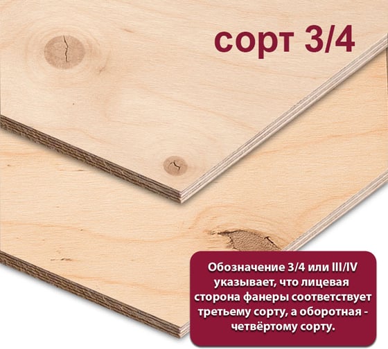 Фанера ФК березовая MW 6 мм, 1 лист 1525x760 мм, сорт III/IV (Ш2) ФК-Б-ШК-3/4-6-1525-760