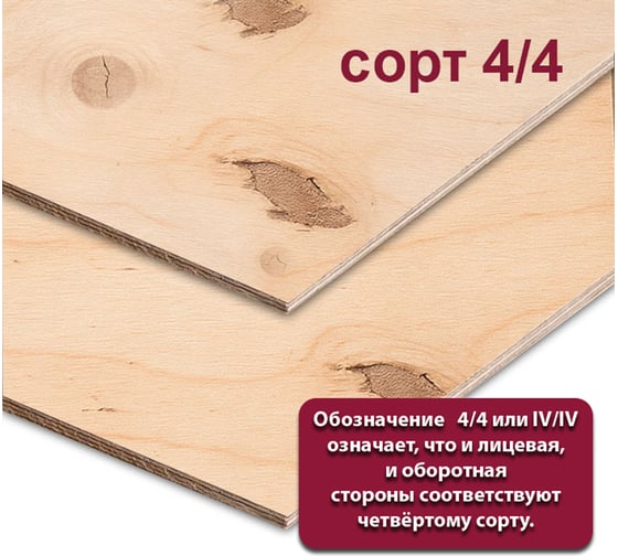 Фанера ФК березовая MW 3 мм, 1 лист 1525x760 мм, сорт IV/IV (НШ) ФК-Б-НШ-4/4-3-1525-760