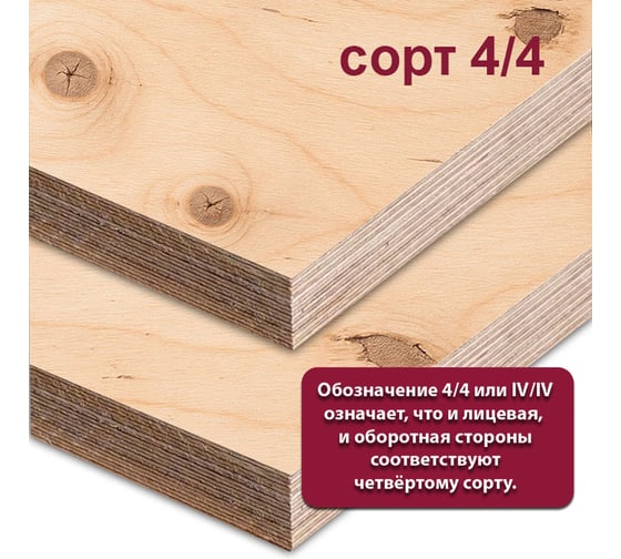 Фанера ФСФ березовая MW 18 мм, 1 лист 2440x1220 мм, сорт IV/IV (НШ) ФСФ-Б-НШ-4/4-18-2440-1220