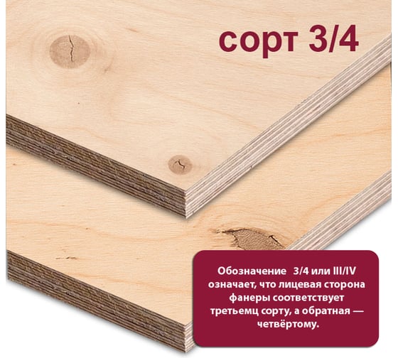 Фанера ФСФ березовая MW 9 мм, 1 лист 2440x1220 мм, сорт III/IV (Ш2) ФСФ-Б-ШК-3/4-9-2440-1220