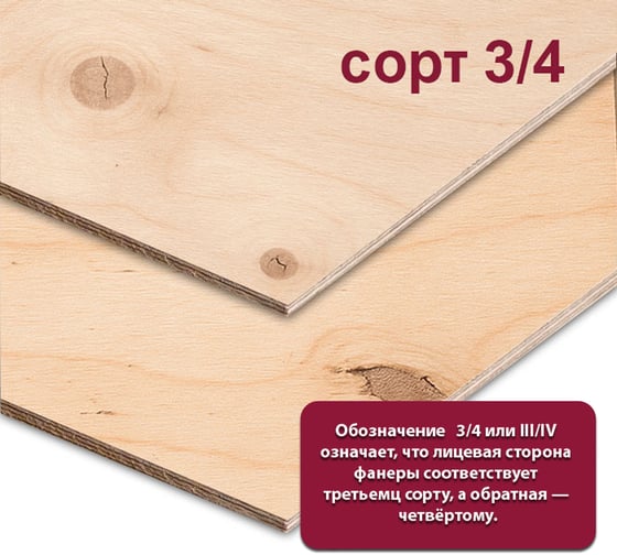Фанера ФСФ березовая MW 3 мм, 1 лист 2440x1220 мм, сорт III/IV (Ш2) ФСФ-Б-ШК-3/4-3-2440-1220