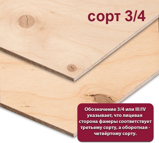 Фанера ФСФ березовая MW 3 мм, 1 лист 2440x1220 мм, сорт III/IV (Ш2) ФСФ-Б-ШК-3/4-3-2440-1220 1