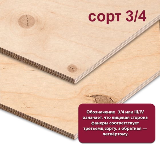 Фанера ФСФ березовая MW 6 мм, 1 лист 2440x1220 мм, сорт III/IV (Ш2) ФСФ-Б-ШК-3/4-6-2440-1220