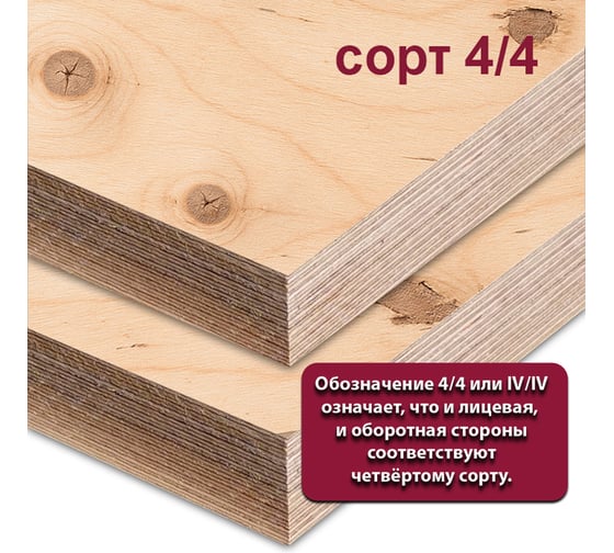 Фанера ФСФ березовая MW 40 мм, 1 лист 2440x1220 мм, сорт IV/IV (НШ) ФСФ-Б-НШ-4/4-40-2440-1220