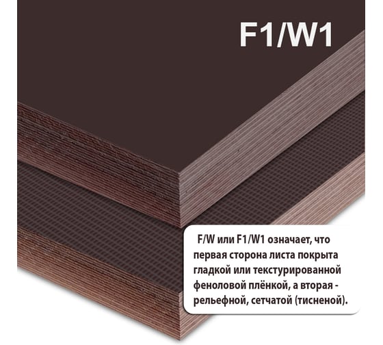 Фанера ламинированная MW 30 мм F/W лист 2440х1220мм ФЛ-F/W-2440x1220x30