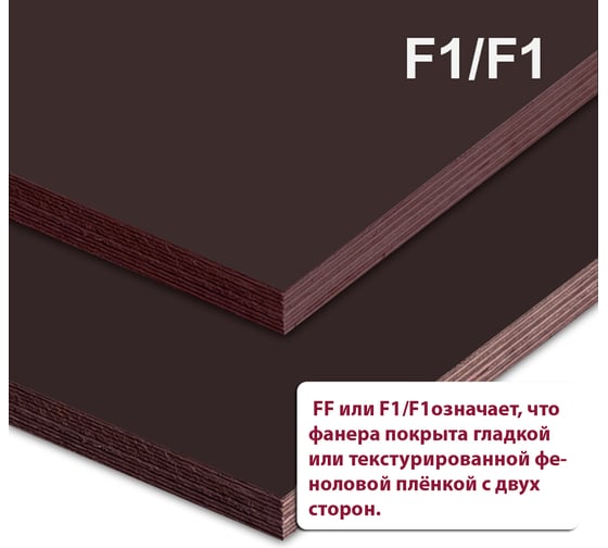 Фанера ламинированная MW 6 мм F/F лист 2440х1220мм ФЛ-F/F-2440x1220x6