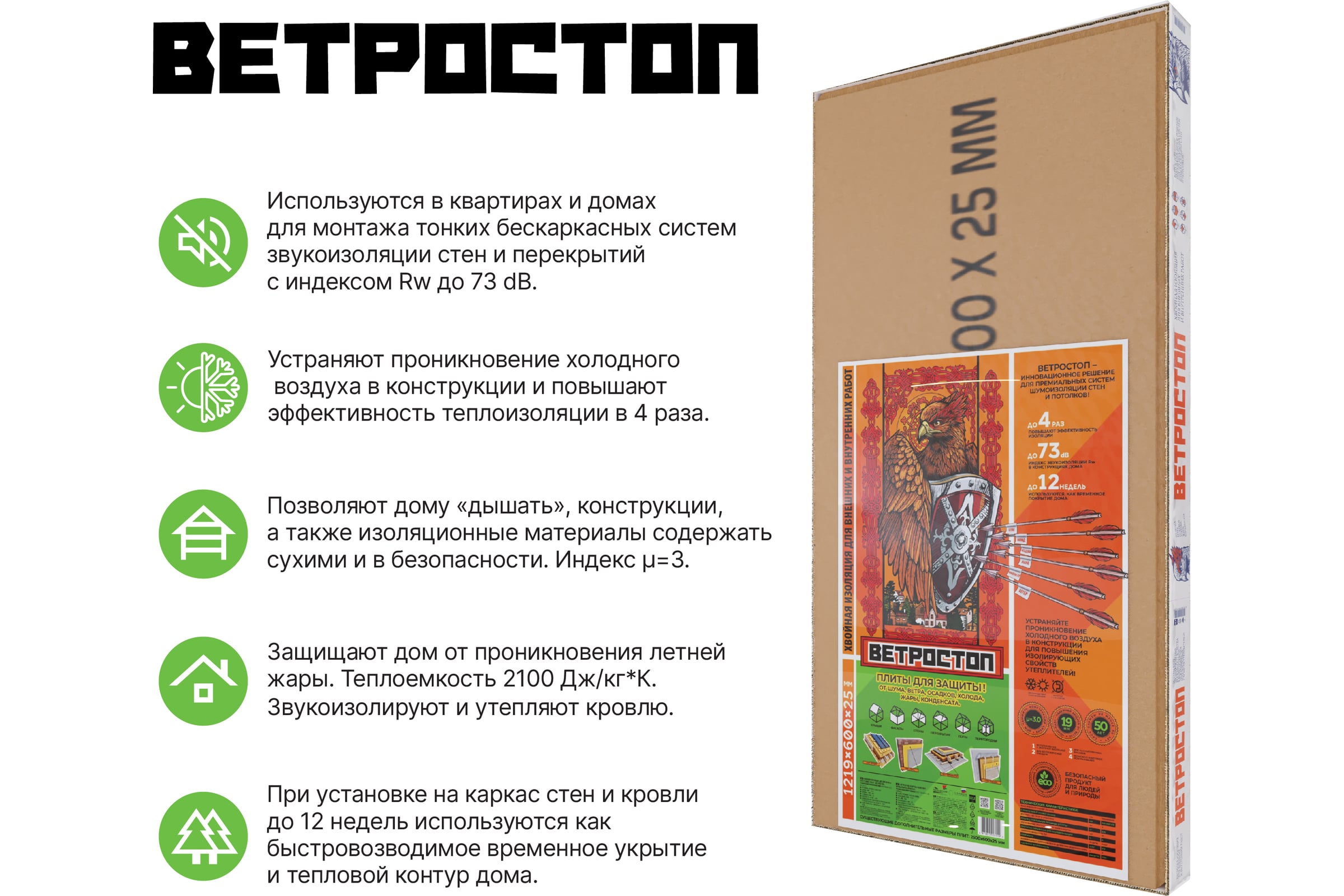 Ветростоп ЖИВИГРОМЧЕ СОЛНЦЕ-ТЕХНОЛОГИИ ПРИРОДЫ Живи Комфортнее 25