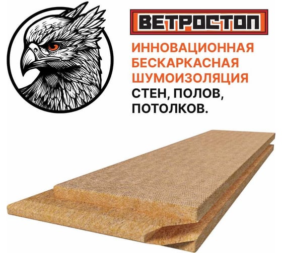 Ветростоп ЖИВИГРОМЧЕ СОЛНЦЕ-ТЕХНОЛОГИИ ПРИРОДЫ Живи Комфортнее 25 мм, 2,09м2 4815815001519