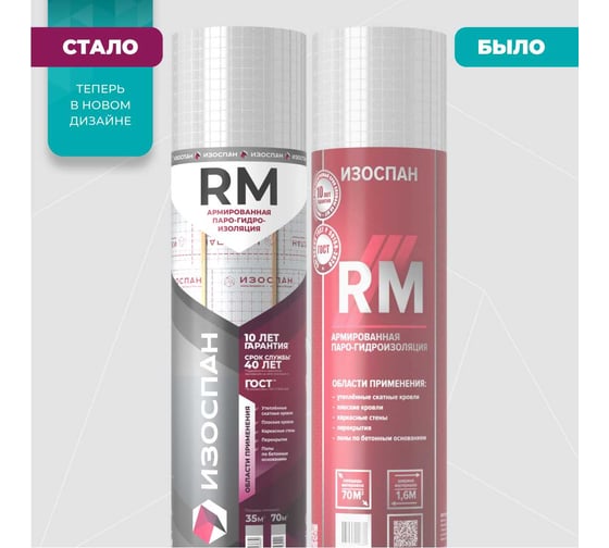 Армированная паро-изоляция ИЗОСПАН RM 70 м2 11.02.00.19.01.103.0000.1600.00