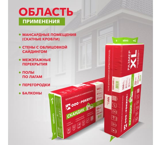 Теплоизоляционная плита RWL ЛАЙТ БАТТС СКАНДИК XL 100 мм 171956