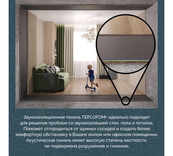 Звукоизоляционная панель Teplofom+ 22 ДВП short