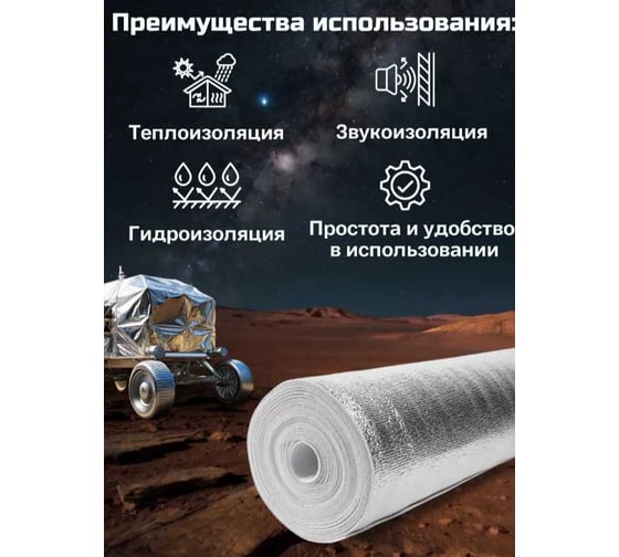 Подложка с отражающим слоем Доминар лавсан, profi 3 мм 1,05x1 м X90406