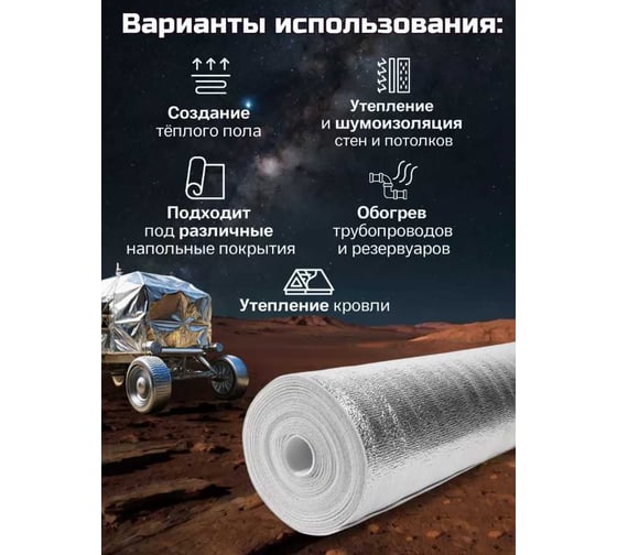 Подложка с отражающим слоем Доминар лавсан, profi 3 мм 1,05x1 м X90406