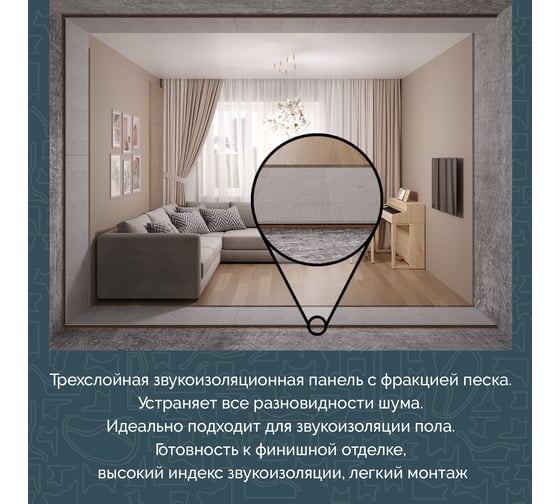Звукоизоляционная панель с песком Teplofom+ 1200х600х26 мм 26 с песком short