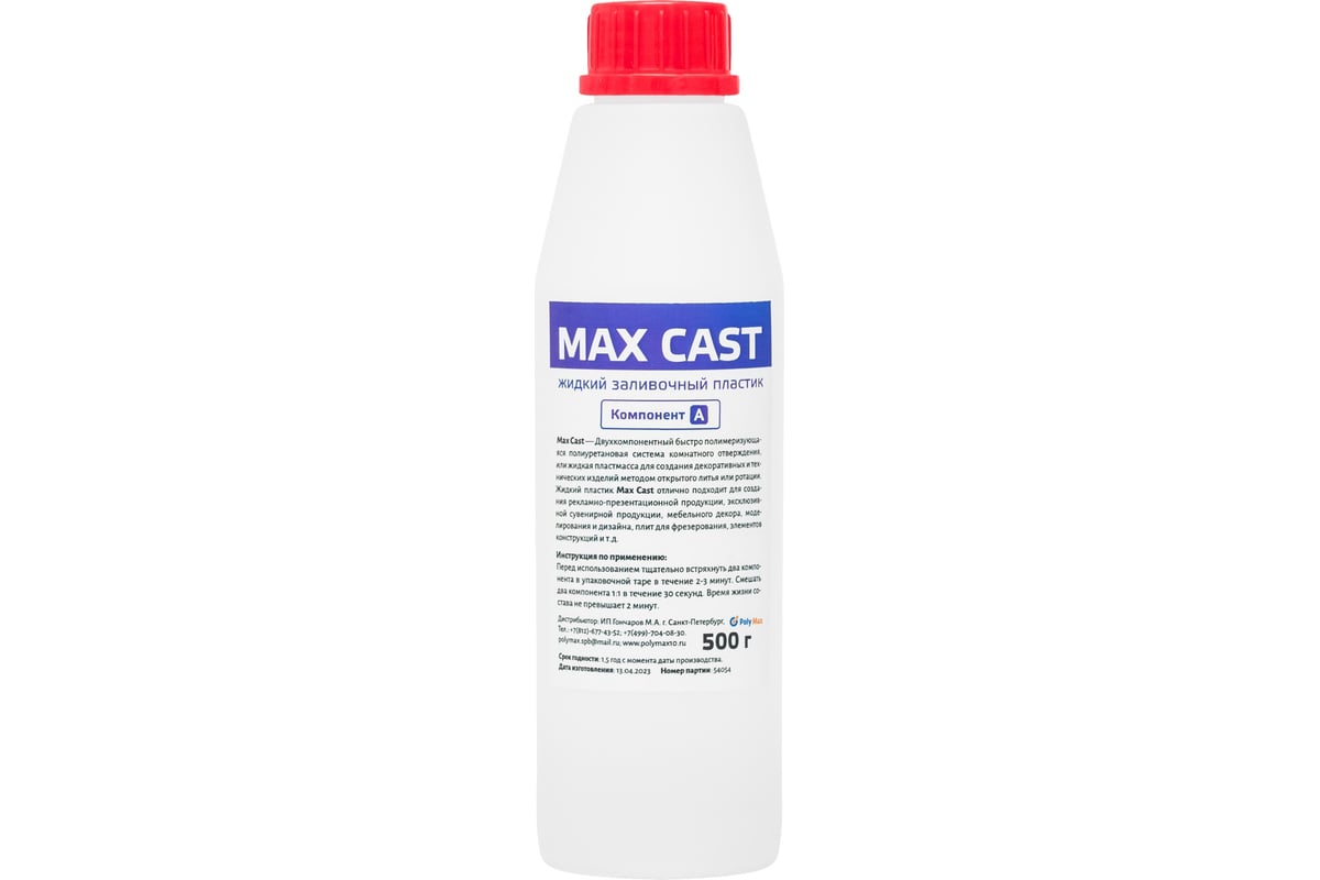 Жидкий заливочной пластик Poly max MAX-CAST 1 кг MAX C 1кг