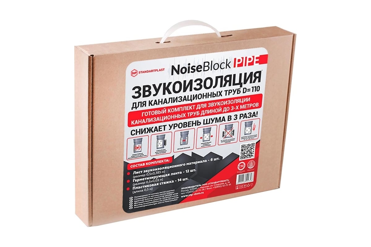 Звукоизоляция NoiseBlock Pipe для канализационных труб, 110 мм, STP 46258 -  выгодная цена, отзывы, характеристики, фото - купить в Москве и РФ