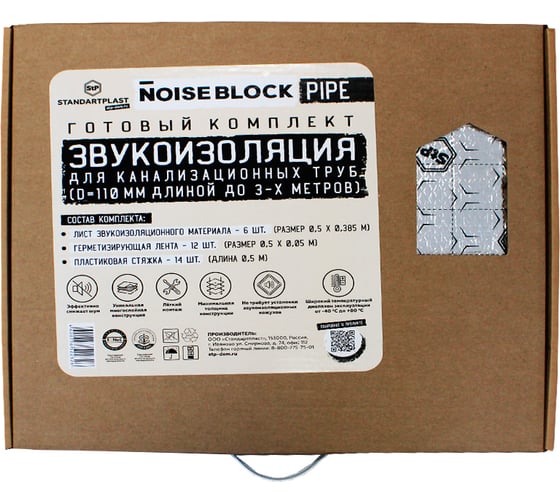 Звукоизоляция NoiseBlock Pipe для канализационных труб, 110 мм, STP 46258