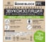 Шумоизоляция для канализационных труб D=110 NoiseBlock Pipe STP 06415-001-00 4