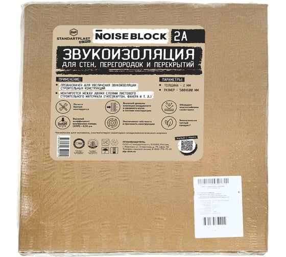 Материал для звукоизоляции стен и перегородок NoiseBlock 2A (10 л.) STP 53204