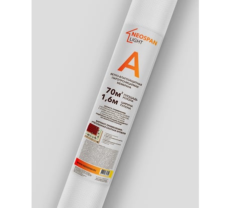 Ветро-влагозащитная паропроницаемая мембрана Neospan А light 70 м2 4603740732390