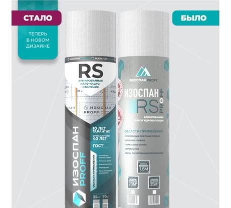 Армированная паро-гидроизоляция Изоспан RS, 70 м². 11.02.00.18.02.083.0000.1600.01