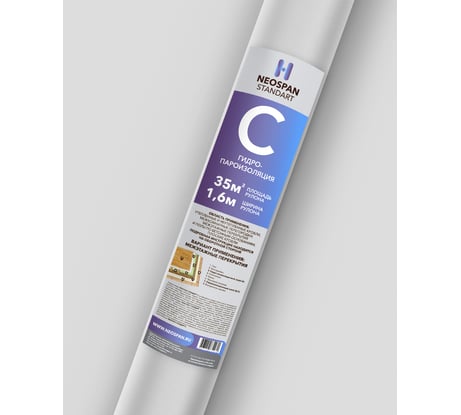 Гидропароизоляция Neospan C 35 м2 4603740732468