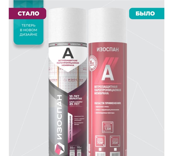 Ветрозащитная паропроницаемая мембрана - A 1600 с лог.(15м2) (св.0,8м) Изоспан 11.02.00.01.01.100.0015.1600.00 1