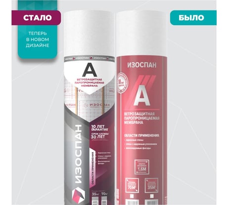 Мембрана Изоспан A ветрозащитная паропроницаемая, 70 м² 11.02.00.01.01.100.0000.1600.02