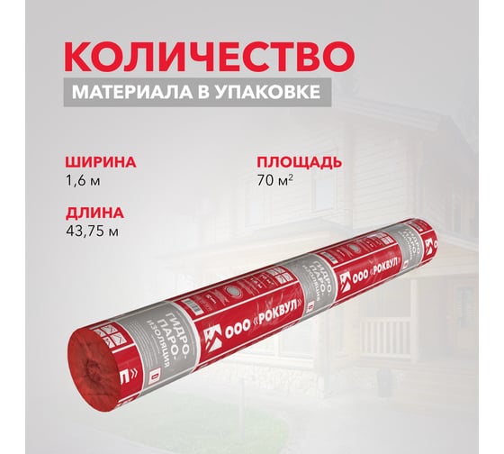 Гидро-пароизоляция RWL ROCKWOOL 70 м2/уп. ТП-261498