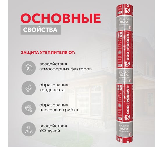 Гидро-пароизоляция RWL ROCKWOOL 70 м2/уп. ТП-261498