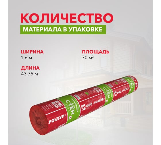 Мембрана RWL ROCKWOOL для стен 70 м2/уп. ТП-261492