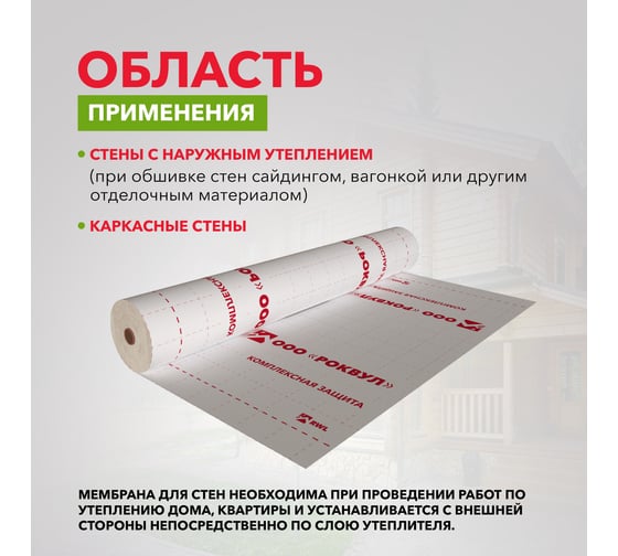 Мембрана RWL ROCKWOOL для стен 70 м2/уп. ТП-261492