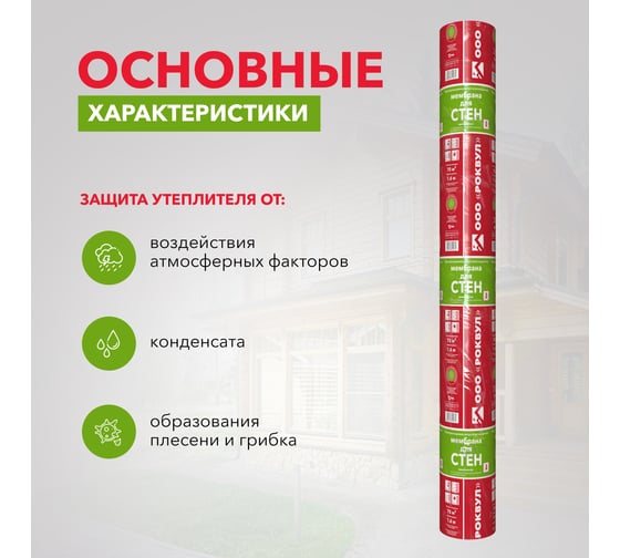 Мембрана RWL ROCKWOOL для стен 70 м2/уп. ТП-261492