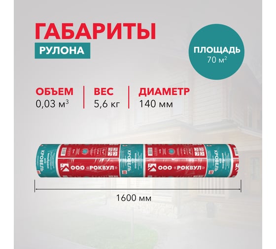 Мембрана RWL ROCKWOOL для кровель 70м2/уп. ТП-261488