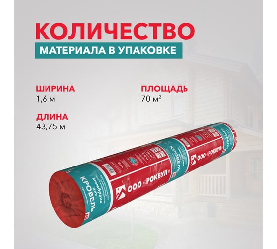 Мембрана RWL ROCKWOOL для кровель 70м2/уп. ТП-261488