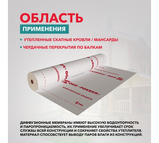Мембрана RWL ROCKWOOL для кровель 70м2/уп. ТП-261488