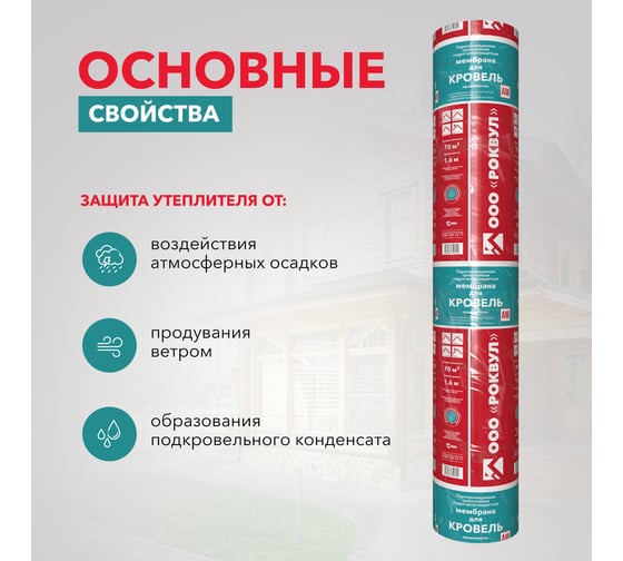 Мембрана RWL ROCKWOOL для кровель 70м2/уп. ТП-261488
